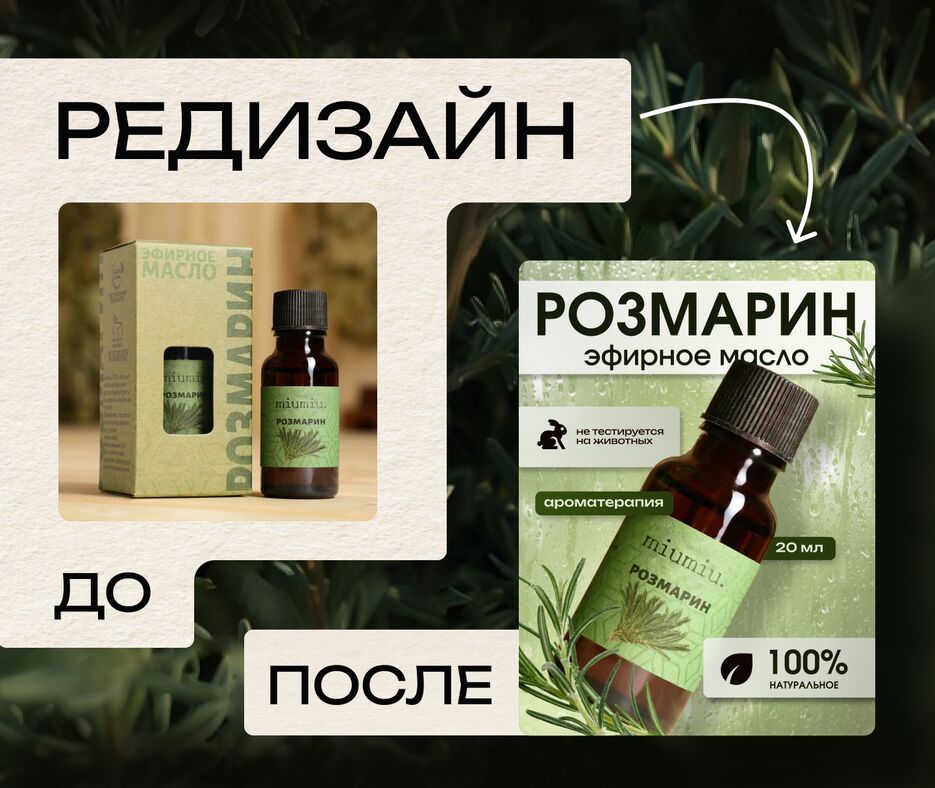 розмарин потфолио2.png