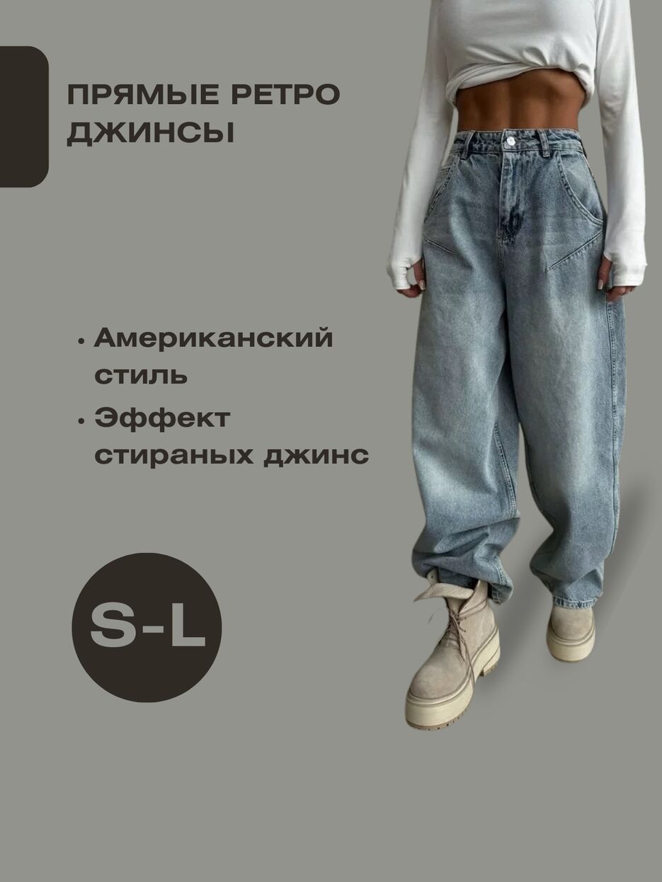 Американские ретро стираные прямые джинсы.zip - 1.png