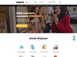 ГРАНД БАР