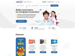 Супер Босс