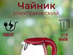 Чайник электрический 