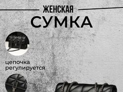 Сумка женская 