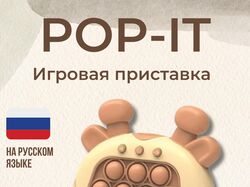 Поп ит