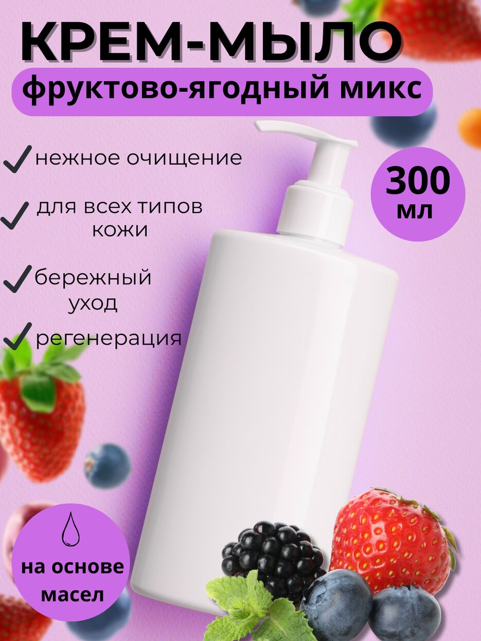 КРЕМ-МЫЛО 1.png