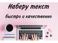 Текста
