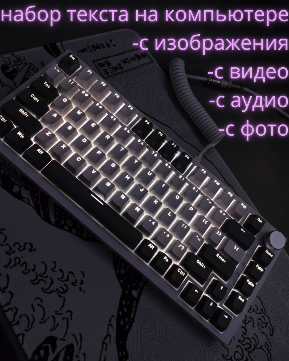 набор текста на компьютере (1).png