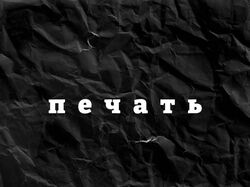 печать или перевод текстов