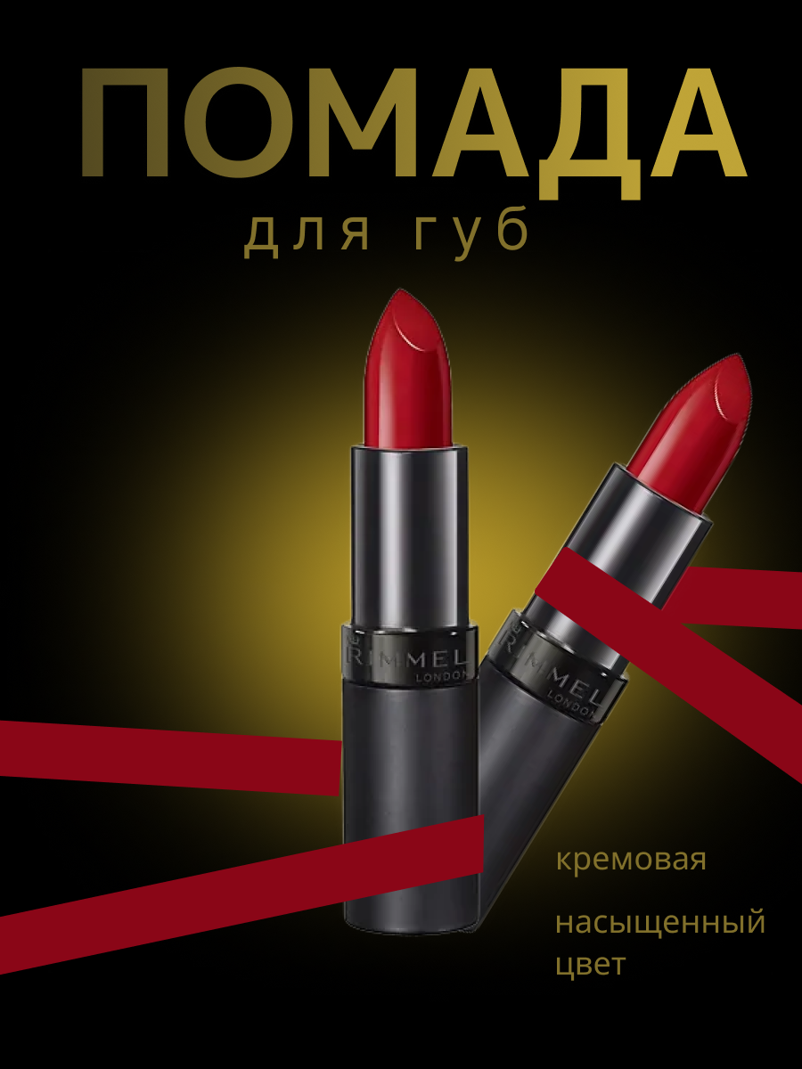 помада.png