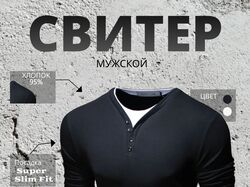 визуализация для мужского свитера (Super Slim Fit)