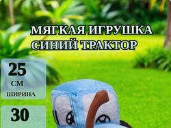 визуализация для детской мягкой игрушки «Синий трактор»