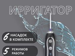 визуализация для ирригатора