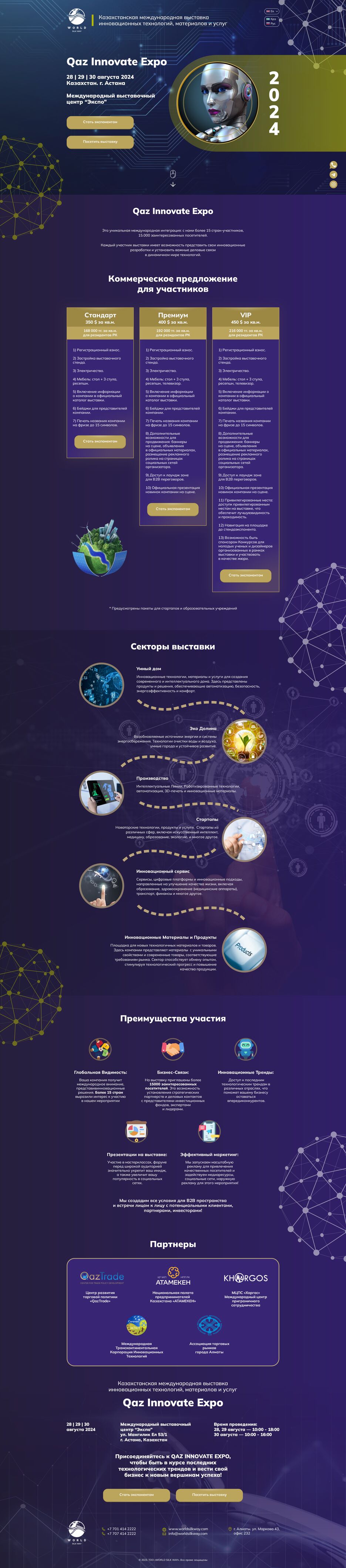 Qaz Innovate Expo - 11 мая 2024.png