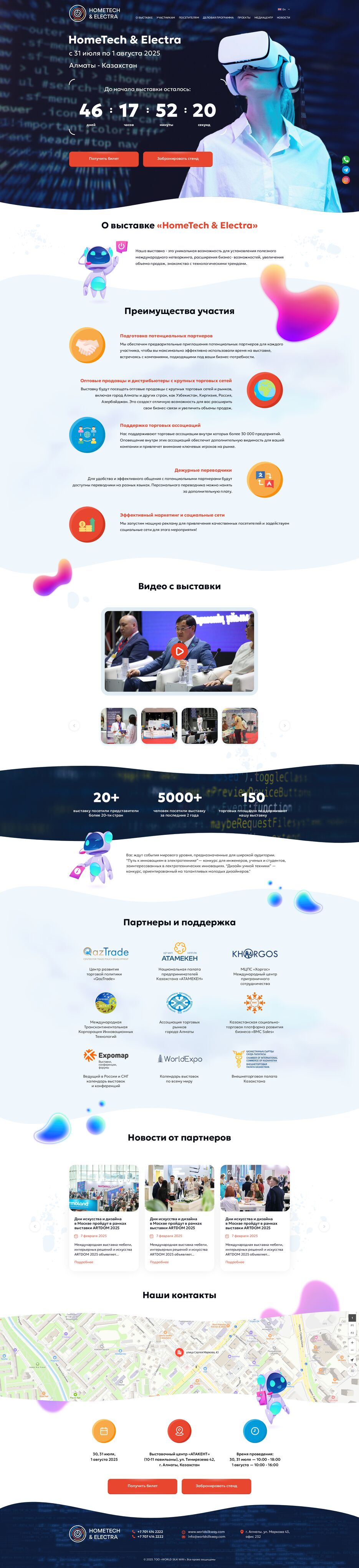 HOMETECH & ELECTRA лендинг янв 2025.png