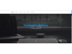 Сайт с моим резюме и портфолио