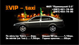 Визитка для "Vip-Taxi".jpg