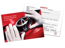 Анкета для сервисного центра "Toyota"