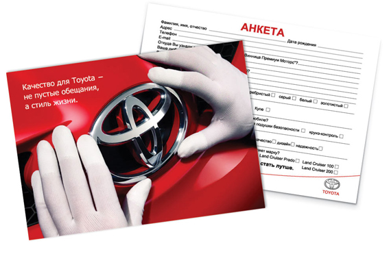 Анкета для сервисного центра "Toyota".jpg