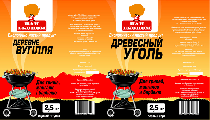 Упаковка древесного угля "Пан Эконом".jpg