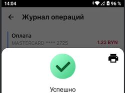 Платежное приложение для POS-терминалов
