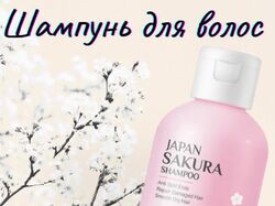 Шампунь для волос