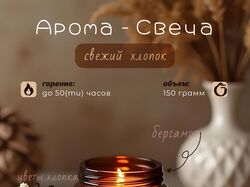Ароматическая свеча