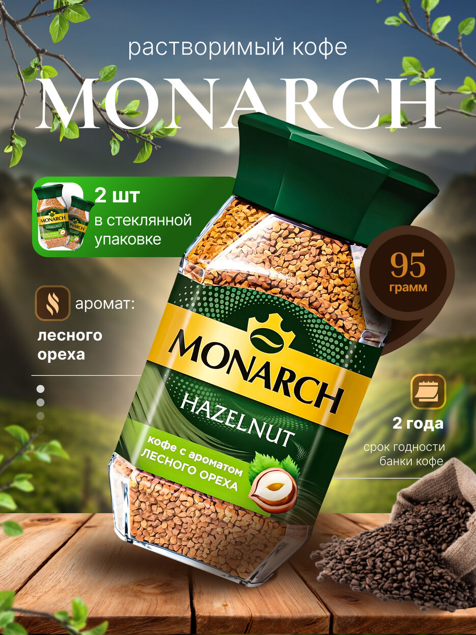 кофе монарх.jpg