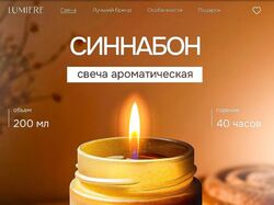 Ароматическая Свеча