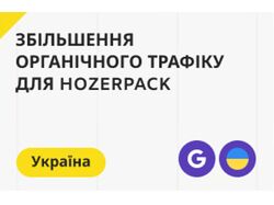 Одноразовий посуд та упаковка | SEO-просування / Україна