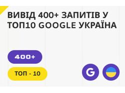 Google - SEO інтернет-магазину жіночого одягу