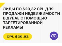 Недвижимость UAE | Таргетированная реклама / EU
