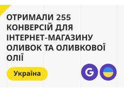 Продаж грецьких оливок | SEO-просування інтернет-магазину