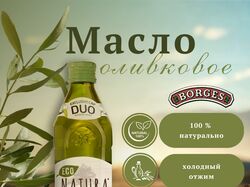 Карточка товара Оливковое масло