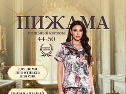 Карточка товара Пижама