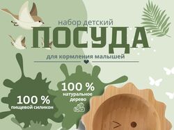Карточка товара Детская посуда