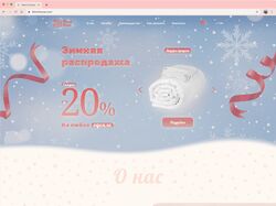 Landing page для зимового розпродажу преміальних ковдр