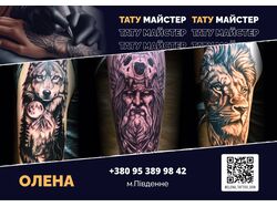 Афіша для послуг тату-майстра