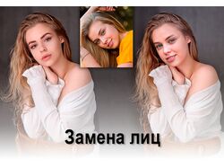 Замена лиц