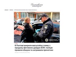 В Полтаві викрили масштабну схему з продажу фіктивних довідок ВЛК: пол