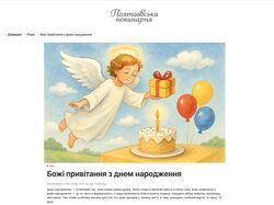 Текст привітань для сайту Полтавська Новинарня
