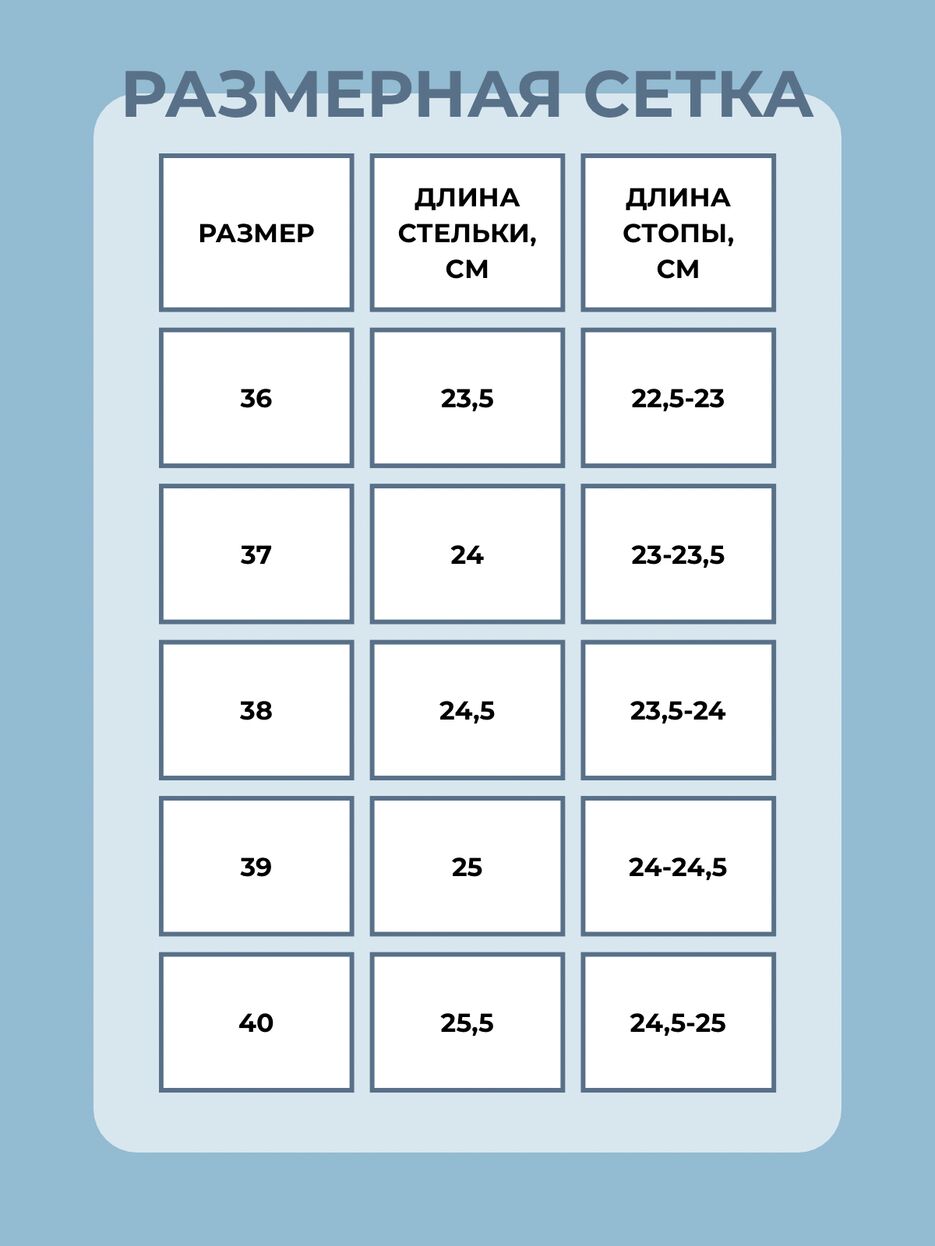 размерная сетка.png