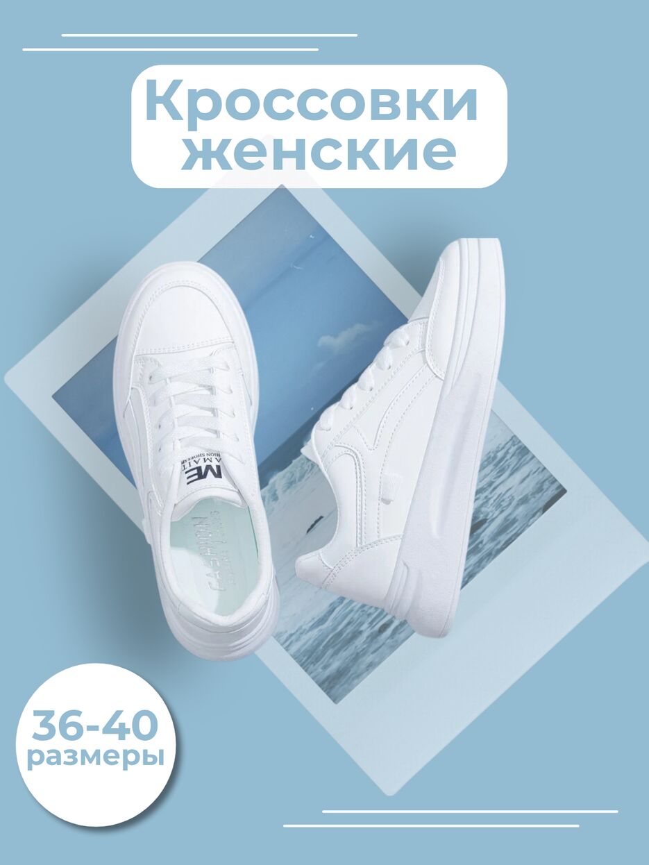 Кроссовки женские.zip - 1.png