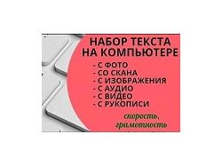 Перепечатка текста