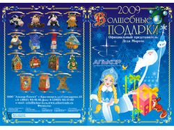 Рекламная листовка