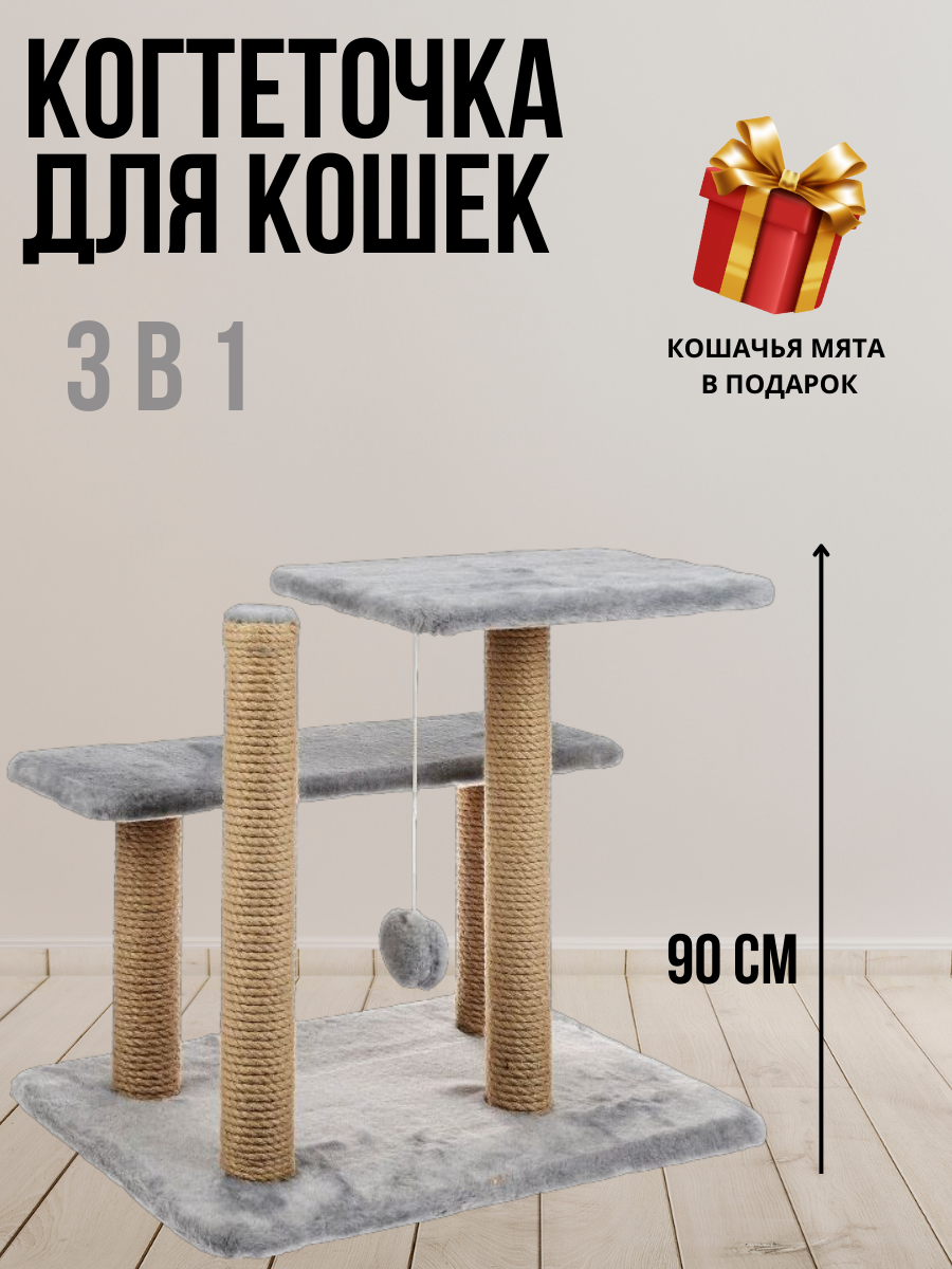 КОГТЕТОЧКА ДЛЯ КОШЕК (1).png