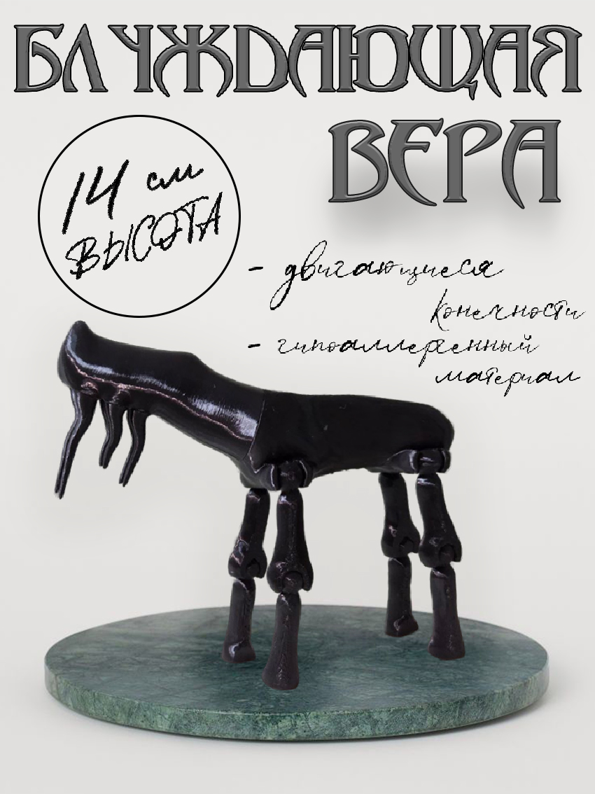 блуждающая вера.jpg