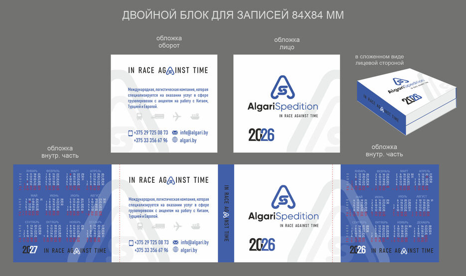 Алгари блоки для записей двойные_2026_крышка.jpg