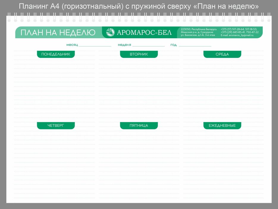 Планинг А4 горизонтальный _План на неделю.jpg