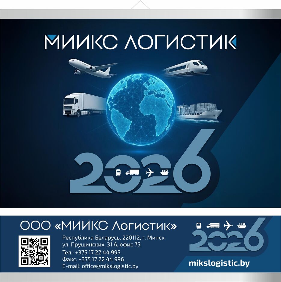 МІКС логистик_Квартальный 2026_шапка и р.п. отдельно.jpg