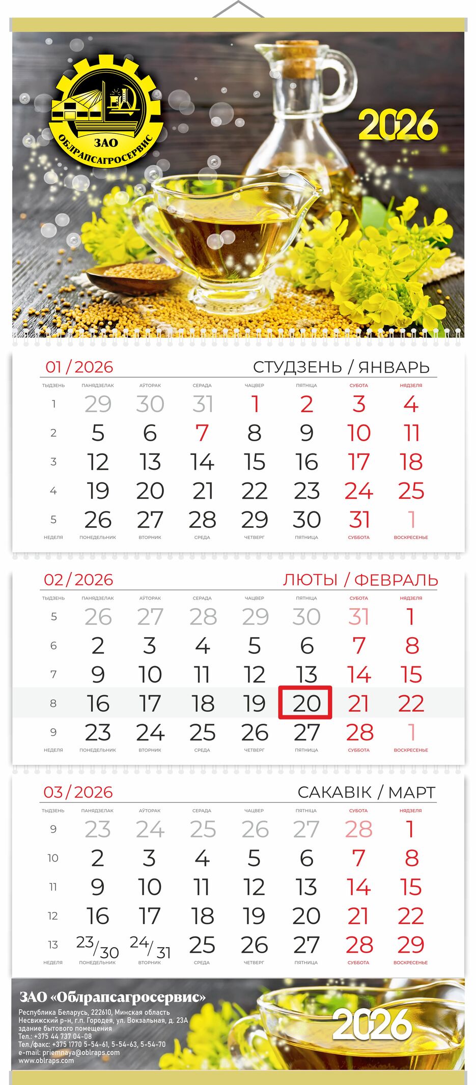 Облрапсагросервис_Квартальный на 2026 новый.jpg