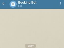 “Booking Bot”